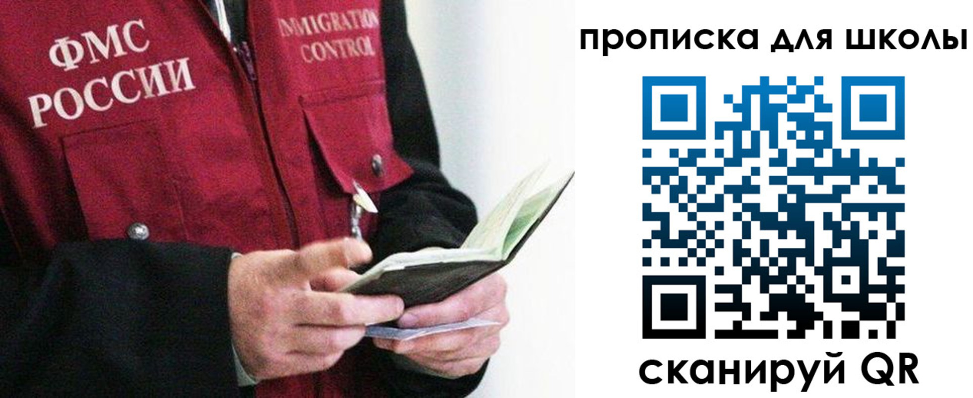 временная регистрация для школы в Великом Новгороде