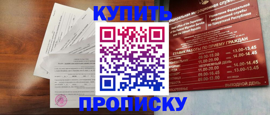 прописка в квартире в Великом Новгороде