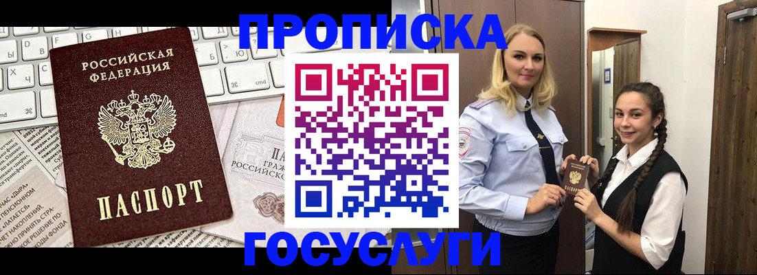 прописка для школы в Великом Новгороде